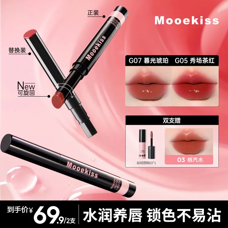 【双11】木柯诗唇冻水光镜面唇釉素颜秋冬裸色高级感护唇显白口红D