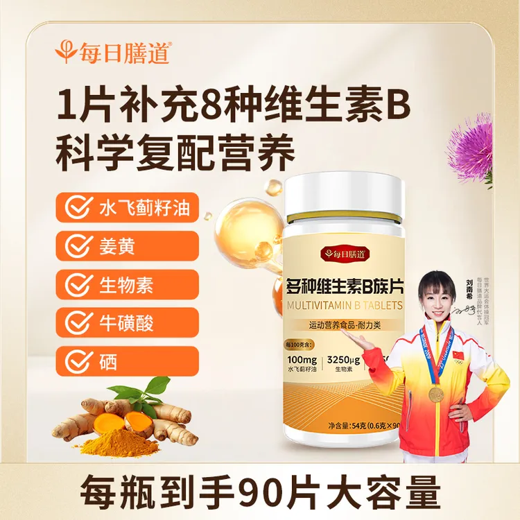 苗苗专属每日膳道B族维生素b1b2b6b12复合多种维生素咀嚼片活力运动营养