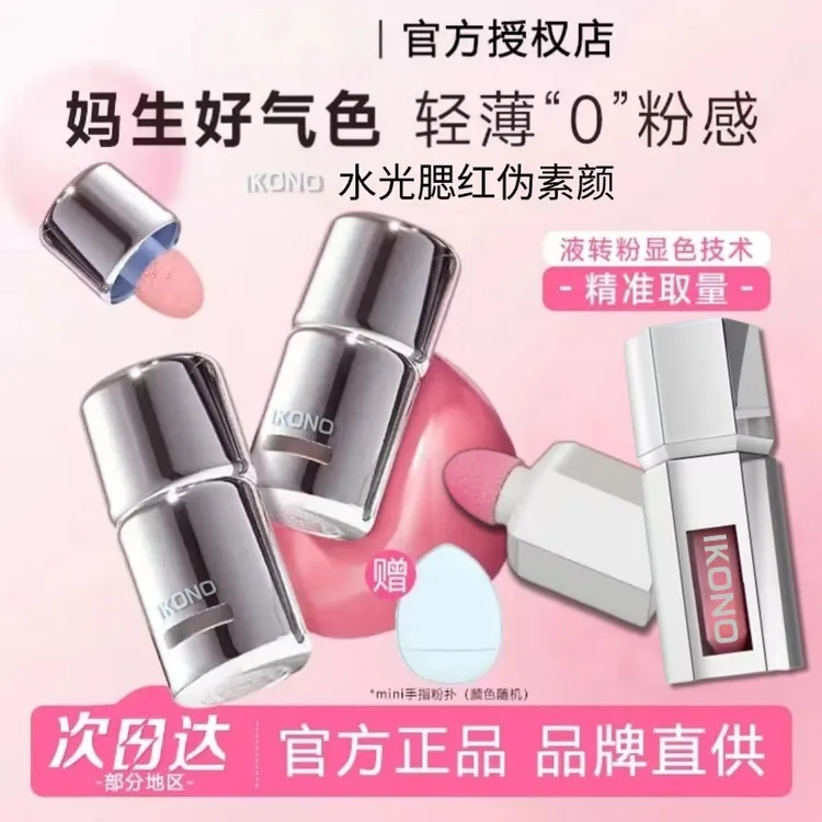 【官旗直发】ZAKT液体腮红膏C01膨胀收缩哑光修容提亮高光自然显色
