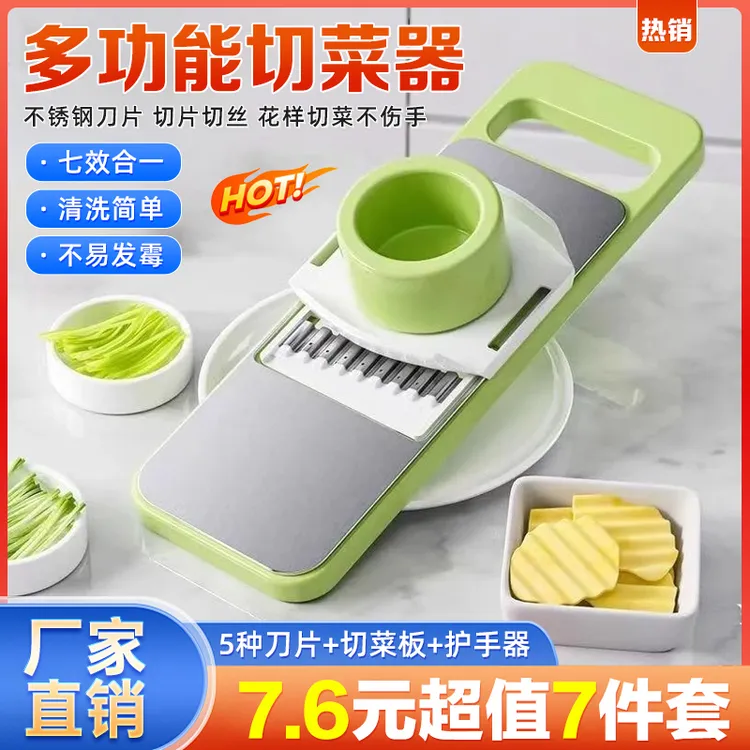 【7·6/7件套】多功能护手擦丝切菜器家用土豆丝刨丝器厨房擦菜器