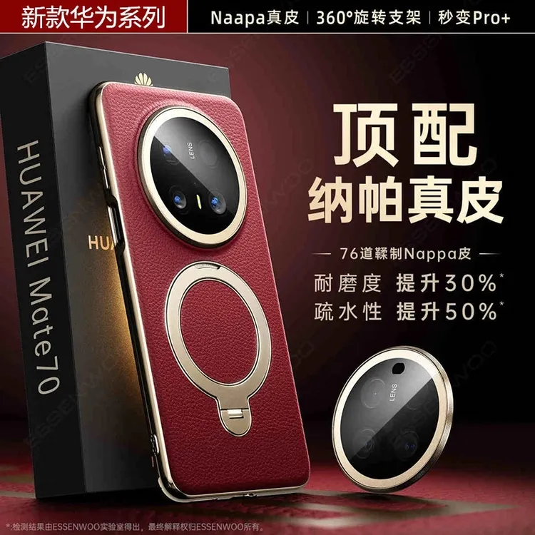 适用华为mate70pro手机壳新款高档pro+纳帕磁吸真皮支架防摔外壳