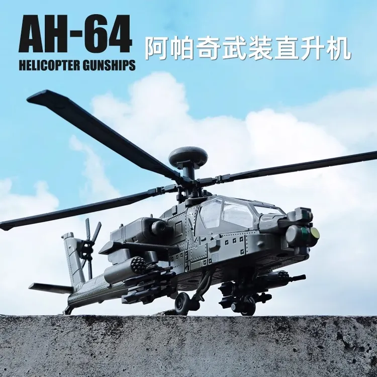 卡威阿帕奇武装直升机模型巨型直升战斗机模型武直十儿童玩具飞机