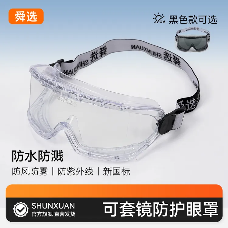 护目镜可戴近视镜防风防雾骑车眼镜户外劳保防尘防水防飞溅玩水