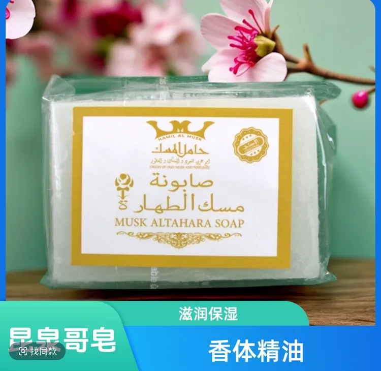 澳魅辣推荐ipar supun香皂留香香氛保湿