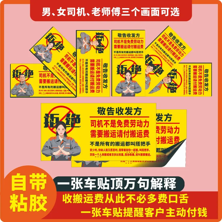 货拉拉拒绝免费搬运搭把手车贴贴纸创意个性汽车装饰装潢贴纸满满