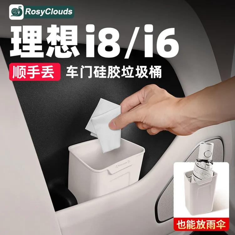 理想i6i8车载垃圾桶中控多功能收纳硅胶置物盒车内装饰必备用品