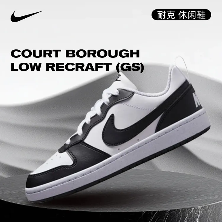 NIKE耐克儿童COURT BOROUGH LOW RECRAFT (GS)经典板鞋DV5456-131