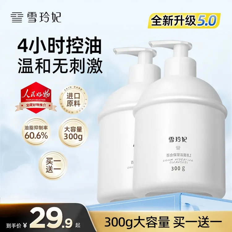 【官方正品】雪玲妃洗面奶深层清洁不紧绷保湿控油男女正品学生洁面