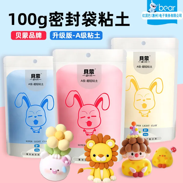 儿童专用diy贝蒙超轻粘土 幼儿园手工制作环保安全橡皮泥