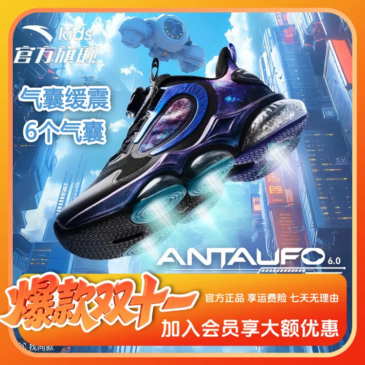 【双11爆款】UFO经典款安踏专业气垫犟弹防滑减震弹力儿童鞋子男童
