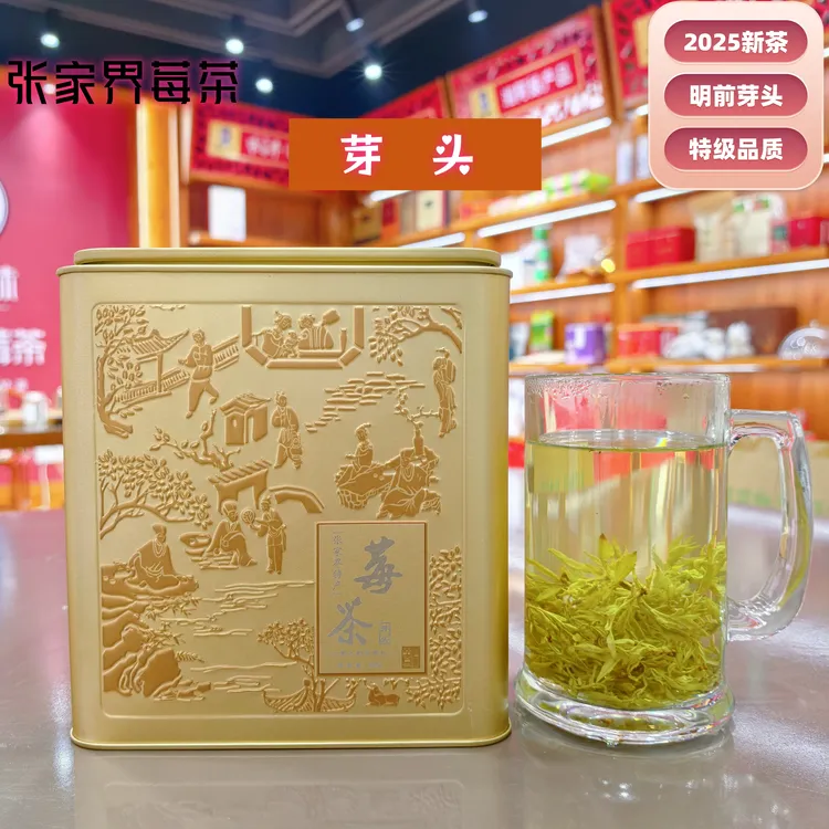 【湘哥专属】明前芽头 张家界正宗莓茶藤茶 正装试喝5天不满意退