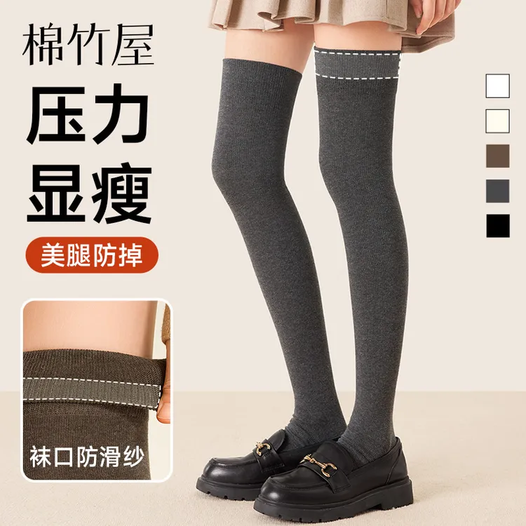 棉竹屋压力过膝袜子女秋冬防臭抗菌防滑防掉防卷边不勒长袜
