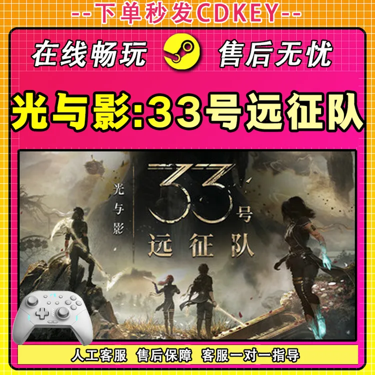 【入库】光与影33号远征队 STEAM 游戏手柄 PC 电脑 激活入库畅玩