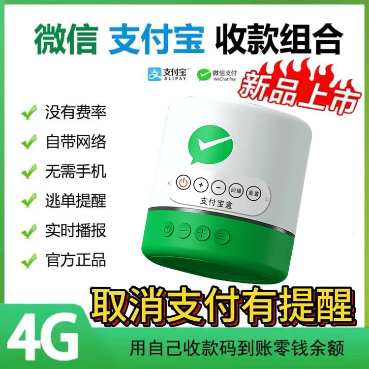 微信支付宝收款一体机防逃单收款语音播报器无需蓝牙连接收款音箱