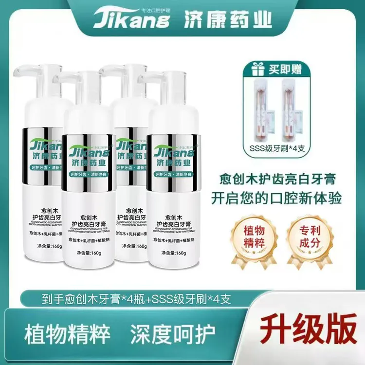 【官方正品】济康药业愈创木护齿亮白牙膏 160g 祛黄 清新口气 X3