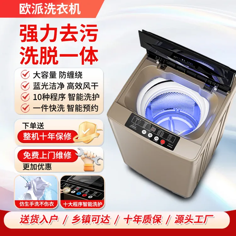 欧派全自动洗衣机洗脱一体自动风干大容量节能省水