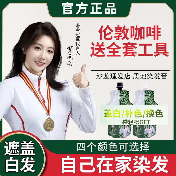 宝然大双袋沙龙染发膏自己在家染发剂显白流行色伦敦咖啡色