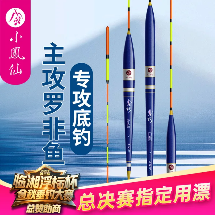 小凤仙凤权短脚长身浮漂罗非漂高灵敏醒目加粗底钓鲫鱼漂鲤鱼漂