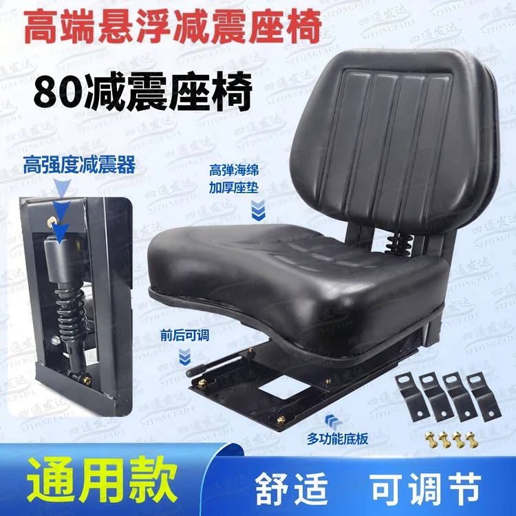 拖拉机通用悬浮减震弹簧高端座椅(四通座椅)