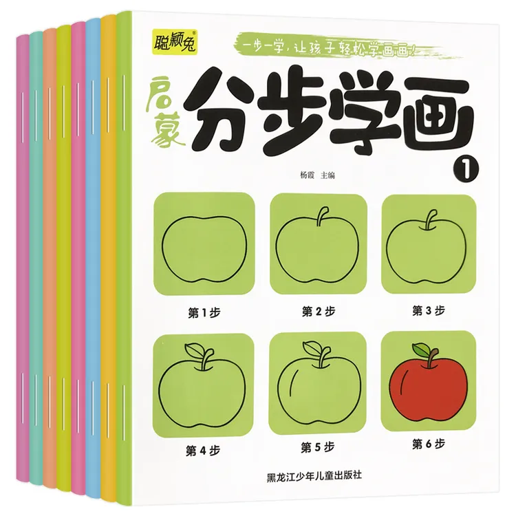 儿童启蒙分步学画8册幼儿启蒙学画画小手涂色画简笔画涂鸦本