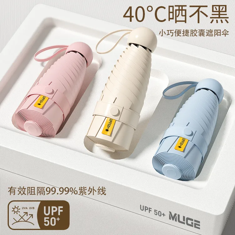 太阳伞防晒upf50防紫外线遮阳伞女五折口袋超小轻巧便携胶囊伞