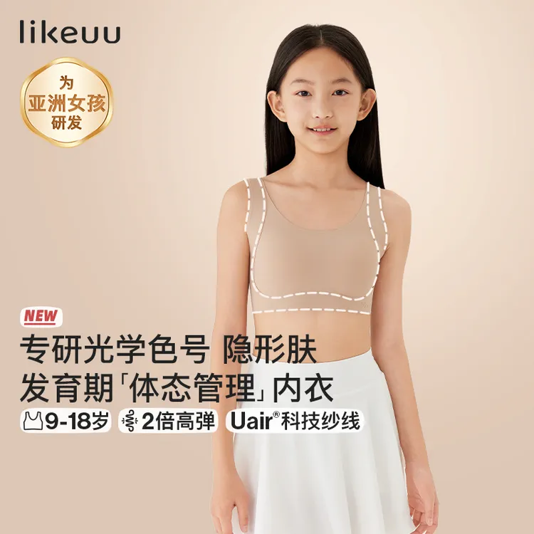 likeuu发育期矫姿文胸运动防震吸湿透气少女发育内衣
