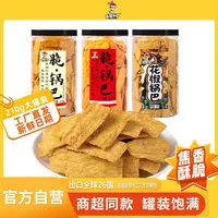 无名小卒脆锅巴商超同款牛排麻辣花椒味办公室休闲零食210g桶装
