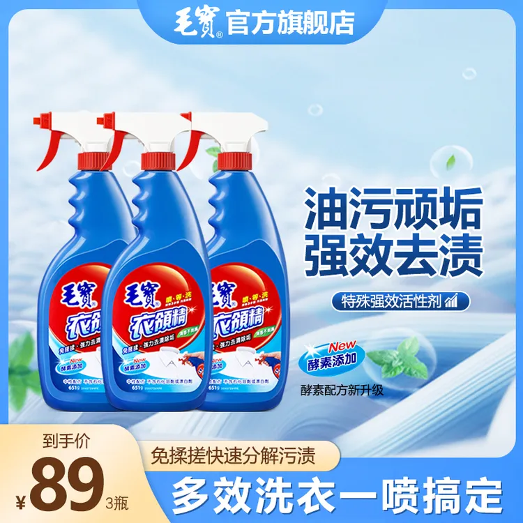 毛宝衣领净懒人衣物去污去黄小白鞋领口去渍衣物去渍神器中国台湾