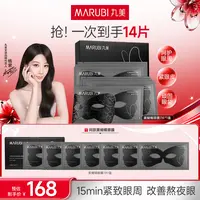 【杨紫推荐】丸美黑蝴蝶眼膜胜肽精华眼膜淡化细纹紧致保湿GL&