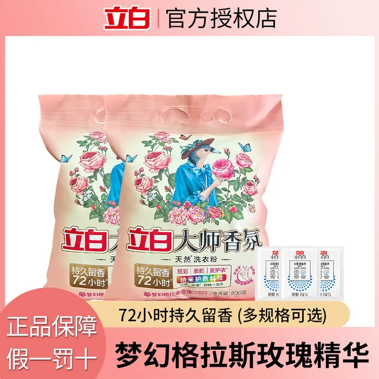【超值购】立白大师香氛洗衣粉清新花香持久爆香去污去渍居家好物