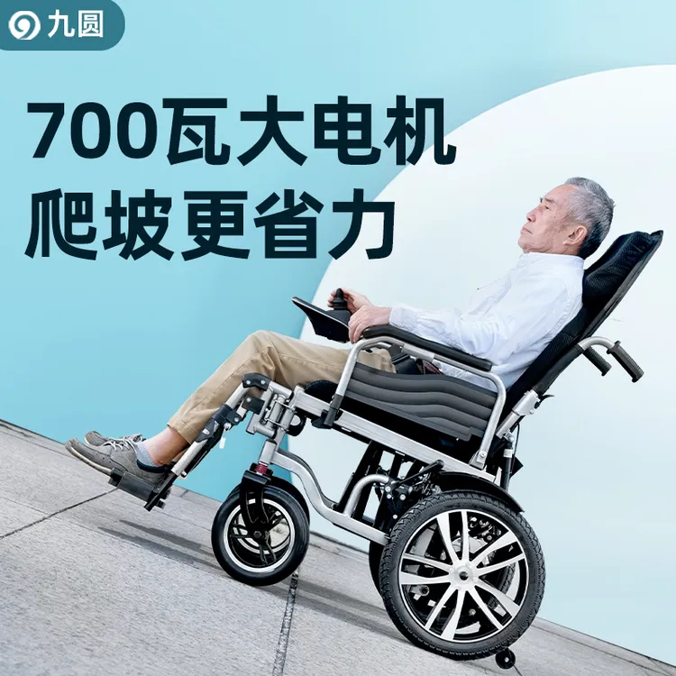 九圆电动轮椅车长续航减震越野过坎可折叠大马力老年人代步车
