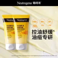 Neutrogena/露得清姜黄面霜无油保湿控油清爽舒缓凉茶霜75ml*2