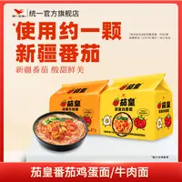 统一茄皇番茄鸡蛋/牛肉面 番茄汤底超浓郁超好吃方便面