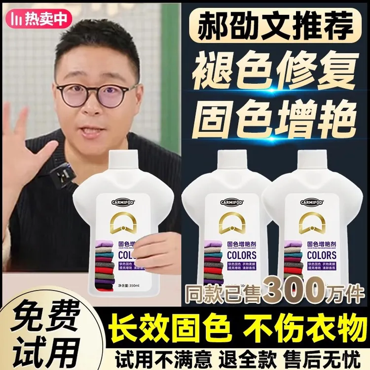 【推荐】衣物固色增艳剂黑衣服颜色还原恢复黑色修复焕新褪