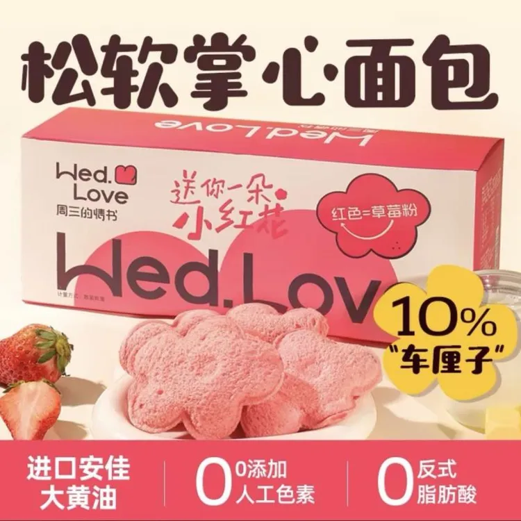 周三的情书小红花口袋面包芝士夹心早餐点心糕点零食充饥休闲小吃