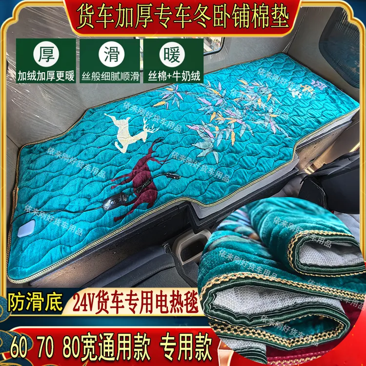 货车载电热毯车用24V卧铺垫电褥子解放德天龙欧曼汕德卡豪沃通用