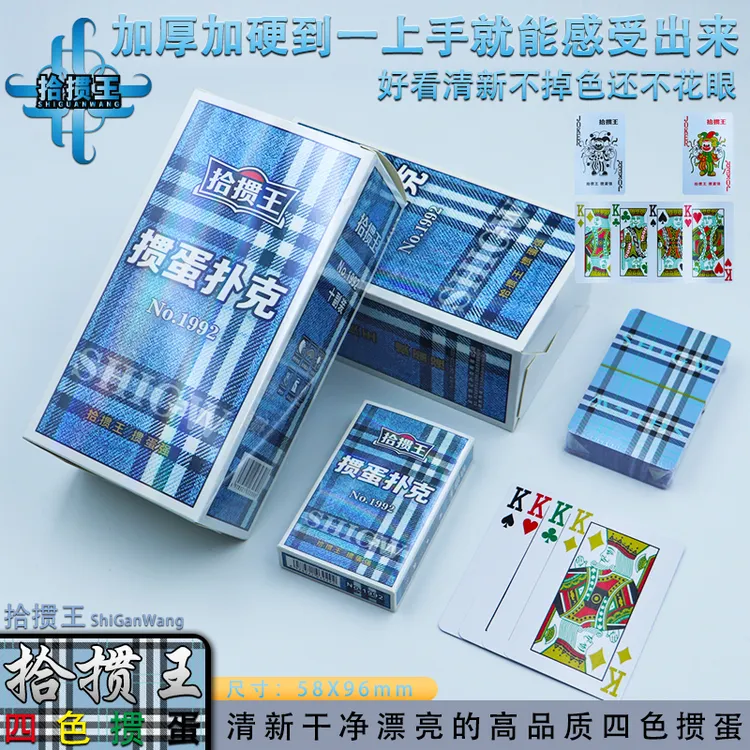 拾掼王1992加厚加硬蓝芯纸四色掼蛋专用扑克牌手感好商务聚会掼蛋