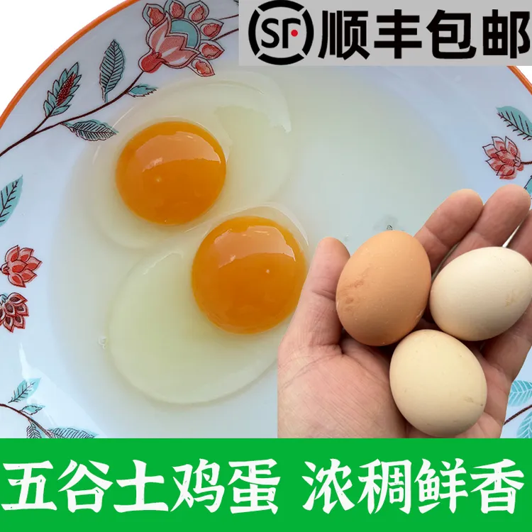 顺丰正宗农家散养新鲜土鸡蛋生态五谷杂粮喂养散养蛋母婴营养丰富