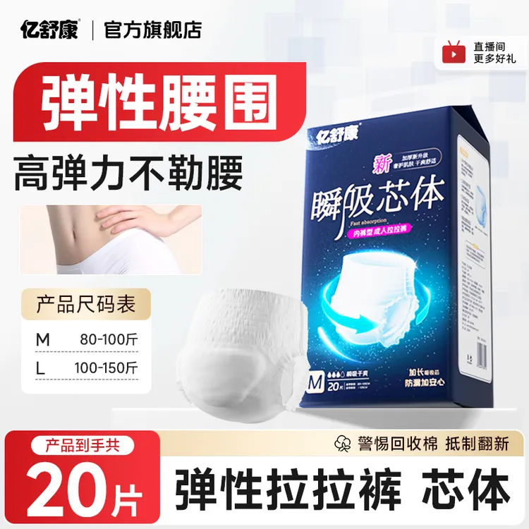 亿舒康芯体拉拉裤芯体款透气尿不湿清爽大吸量成人拉拉裤一次性