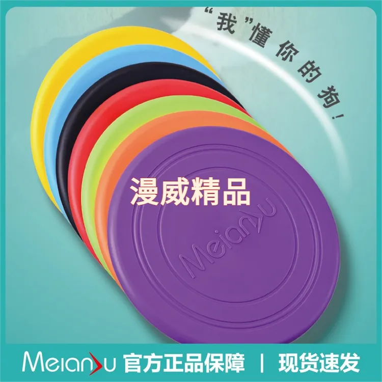 Meianju宠物软飞盘 狗狗玩具互动训练飞盘浮水耐咬软飞盘宠物用品