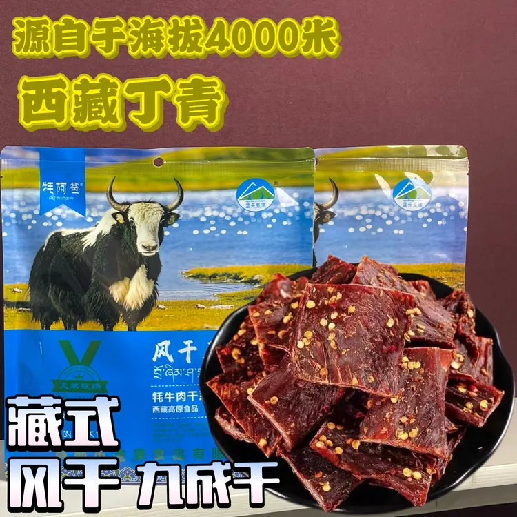 牦阿爸正宗西藏高原风干牦牛肉干休闲零食