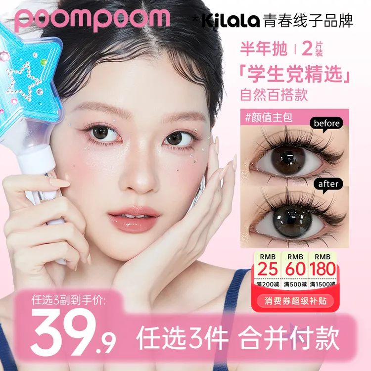 「双11好物」可啦啦美瞳【poom半年抛三副加购】小直径隐形眼镜zbsp共