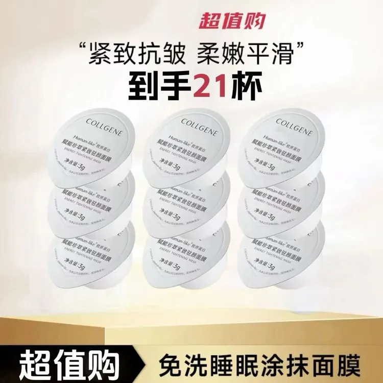 【可查防伪】胶原大膜王免洗涂抹面膜保湿紧致抗皱睡眠面膜正品护肤