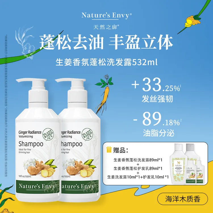 天然之扉生姜香氛蓬松洗发露控油蓬松防断发男女头皮清洁洗发水