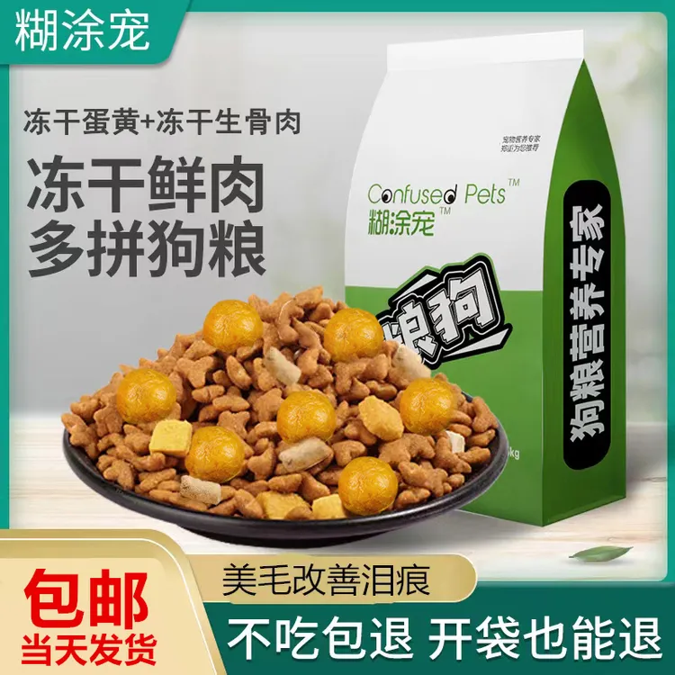 hutuchong/糊涂宠狗粮5斤冻干金毛泰迪拉布拉多2.5kg1斤20斤天然