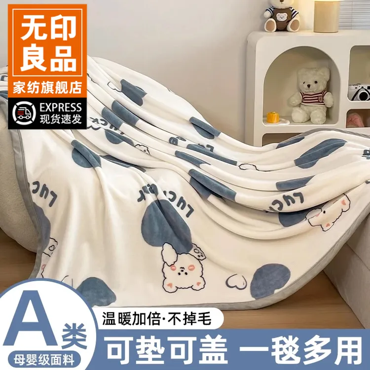 无印良品四季珊瑚绒毛毯办公室午睡牛奶绒毯子儿童发盖毯秋冬新款