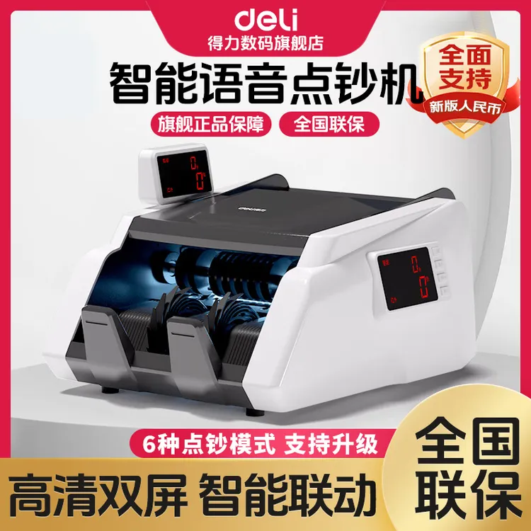 【直播】得力点钞机验钞机新款收银机新旧智能数钞机小型家用验钞器