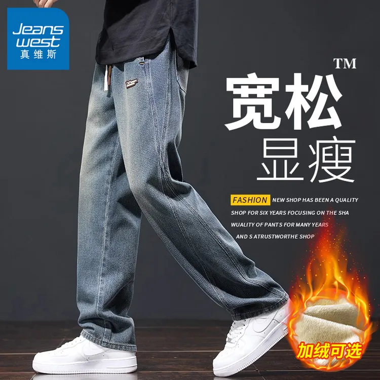 真维斯美式星空纹加绒牛仔裤男秋冬季新款宽松直筒百搭休闲长裤子