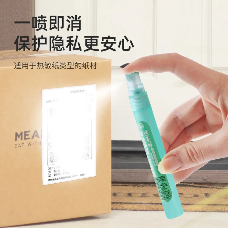 快递隐私消除器热敏纸涂改液信息无痕消除笔喷雾笔快递单遮盖器