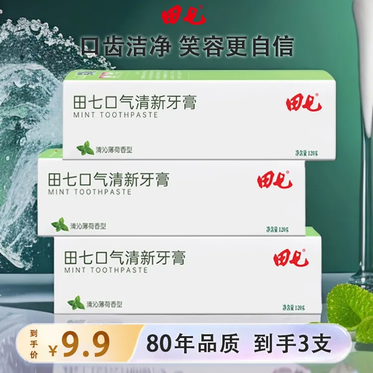 【拍一发三】田七牙膏口气清新牙膏薄荷味不含氟-X